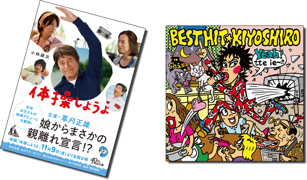 Amazon.co.jp: 体操しようよ [Blu-ray] : 草刈正雄, 木村文乃