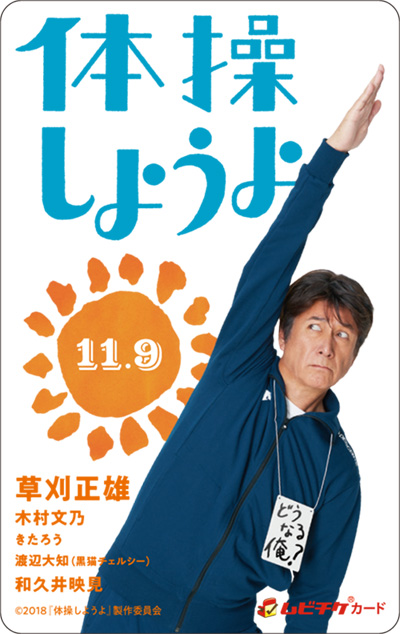 映画『体操しようよ』公式サイト